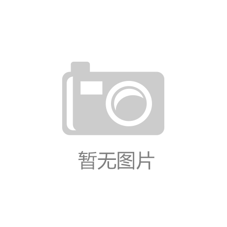 ‘开云app·官网网页版(中国)官方网站